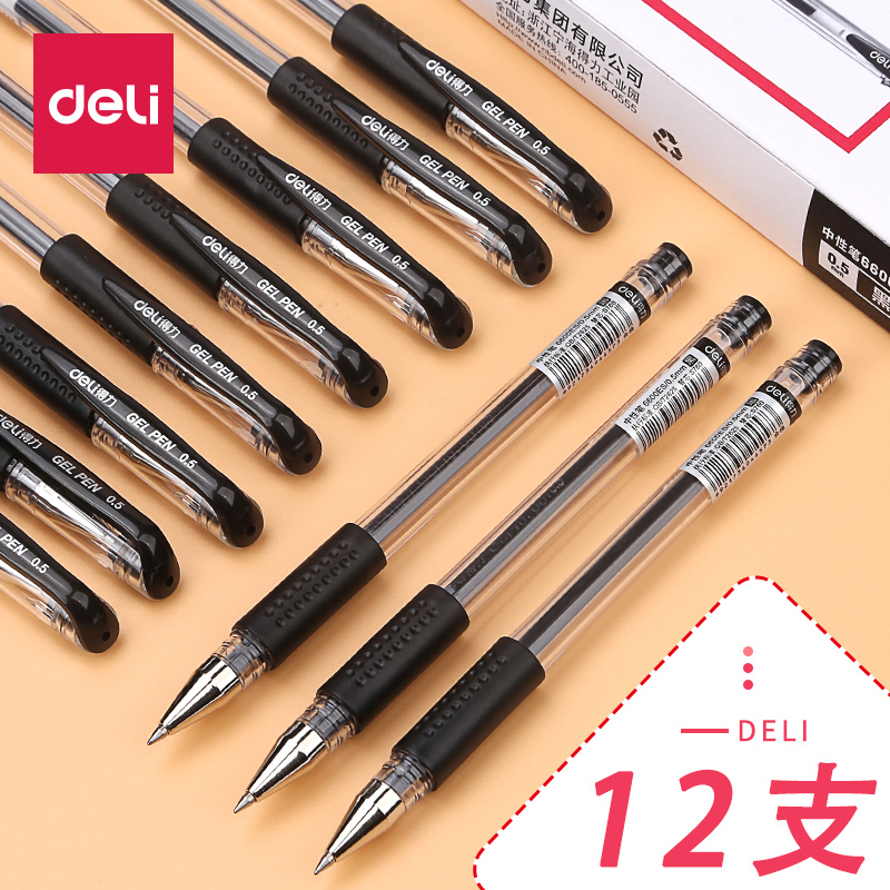 得力12支黑色学生用水笔签字笔