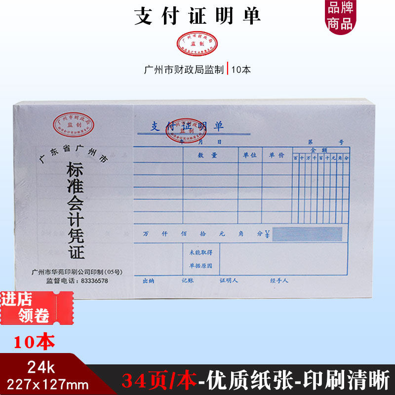 费用支出单 支付证明单 通用标准广州市公司财务办公手写记账凭证