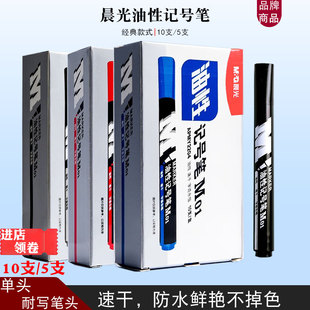 晨光2204油性记号笔黑色包装 笔蓝色标记笔红色单头快递物流箱头笔