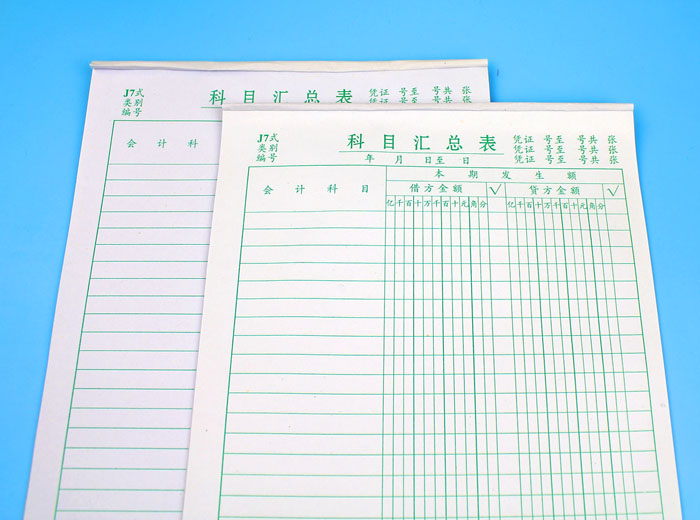 记账用品科目汇总表 j7式会计报表汇总表 财务会计凭证系列通用