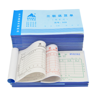 主力送货单三联批发509单据本3连开单本无碳带复写3联销货清单大