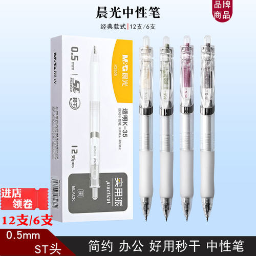 晨光K3558考试题笔按动中性笔黑色水笔速干0.5签字笔学生用签字笔