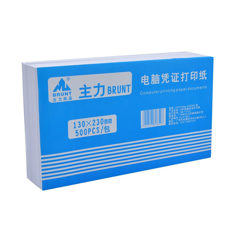 【500张】主力纸品24k凭证打印纸130*230白纸喷墨纸会计办公用品