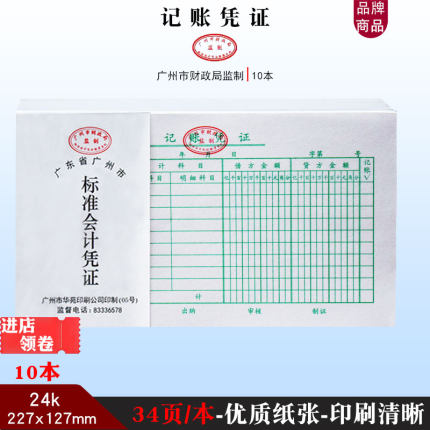 10本装24k手工记账凭证 会计用品 手写 通用单据本财务办公用品