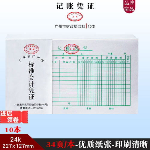 10本装24k手工会计手写记账凭证