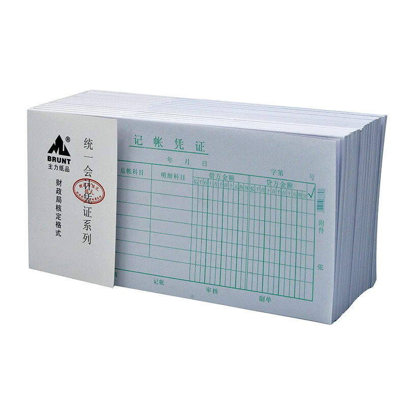通用记账凭证本会计用品35k