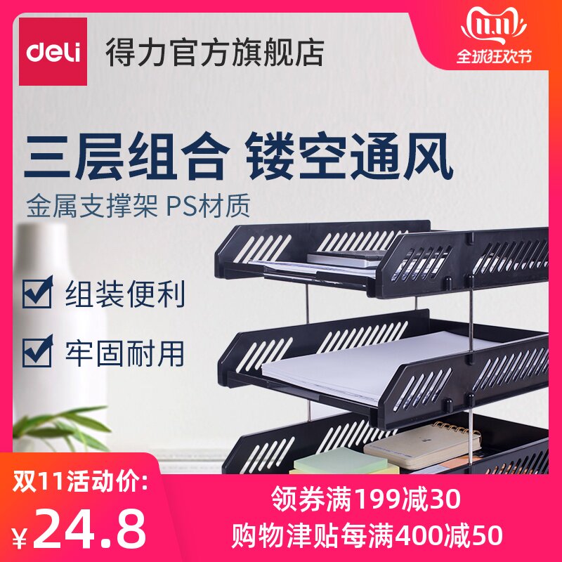 得力9209Z文件座三层塑料横式文件框档案整理资料收纳架置物文件