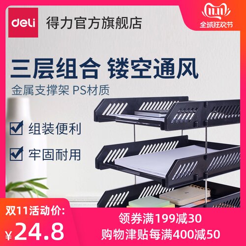 得力9209Z文件座三层塑料横式文件框档案整理资料收纳架置物文件