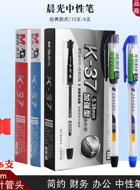 晨光中性笔黑色K37签字笔蓝色水笔针管特细0.38mm财务红色啫喱笔