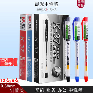 晨光中性笔黑色K37签字笔蓝色水笔针管特细0.38mm财务红色啫喱笔