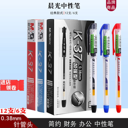 特细0.38mm财务红色啫喱笔