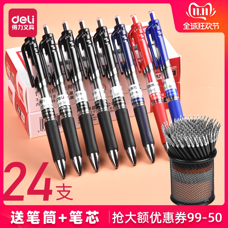 得力0.5mm签字笔黑色按动中性笔