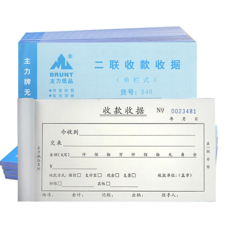 10本主力收据优质纸张财务单据本