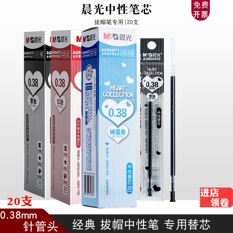 晨光64072彩色中性笔芯0.38mm全针管墨蓝色粉红色草绿色黑色替芯
