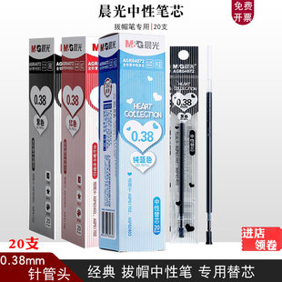 晨光64072彩色中性笔芯0.38mm全针管墨蓝色粉红色草绿色黑色替芯