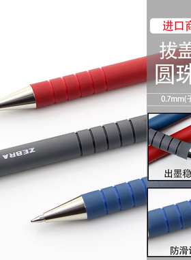 日本zebra斑马圆珠笔笔芯h-0.7蓝色黑色红色r-8000办公原子中油笔