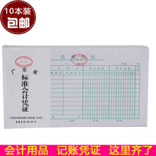 10本装24k手工记账凭证 会计用品 手写 通用单据本财务办公用品