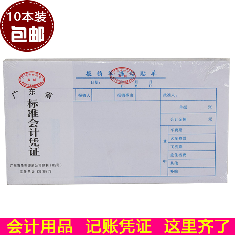 24k粘贴公司财务用品记账凭证