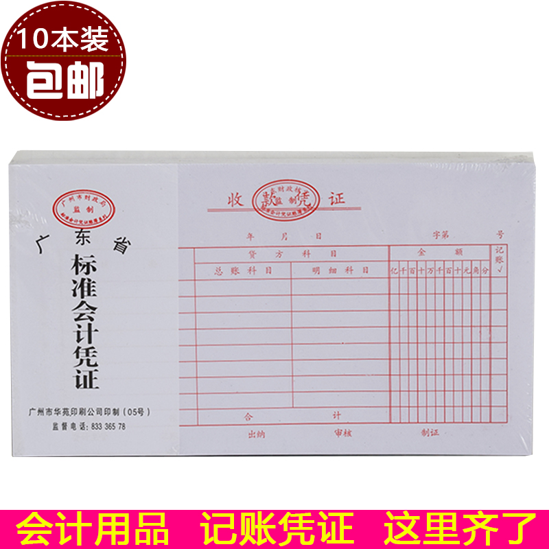 统一公司财务手写广州收款凭证