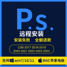 photoshop2024 ps软件cc2016-2024远程 ps2020 2019 2024 mac/win