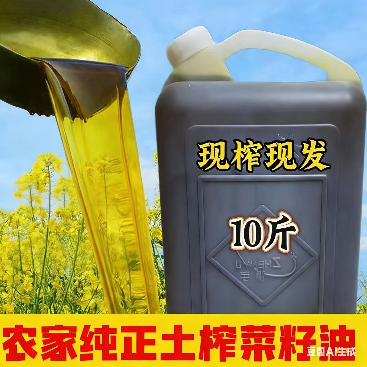 【无添加新油】纯菜籽农家自榨正宗家用浓香菜油非转基因10包邮