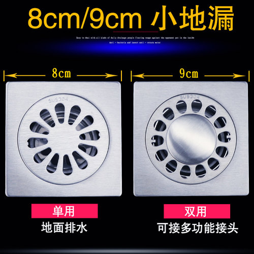 小号地漏8cm9厘米80mm