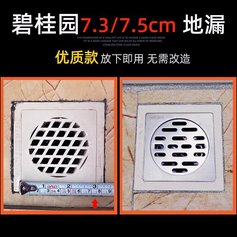 碧桂园7.3cm地漏7.5cm优质304钢