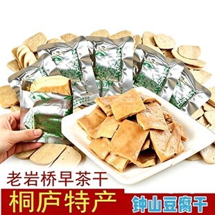 新鲜制作桐庐土特产早茶干老岩桥五香微辣 钟山豆腐干500克包邮