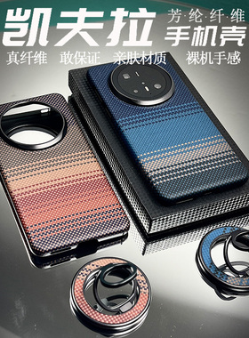 月升日落适用于华为HUAWEI Mate70Pro/60Pro+手机壳凯夫拉芳纶纤维超薄磁吸Magsafe保护套高级感碳纤维纹男女