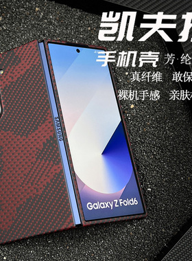 适用三星zfold6手机壳新款磁吸凯夫拉芳纶纤维超薄保护套w25全包磨砂散热折叠屏外壳简约高级裸机手感格纹