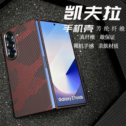 三星Zfold6新凯夫拉红米彩手机壳