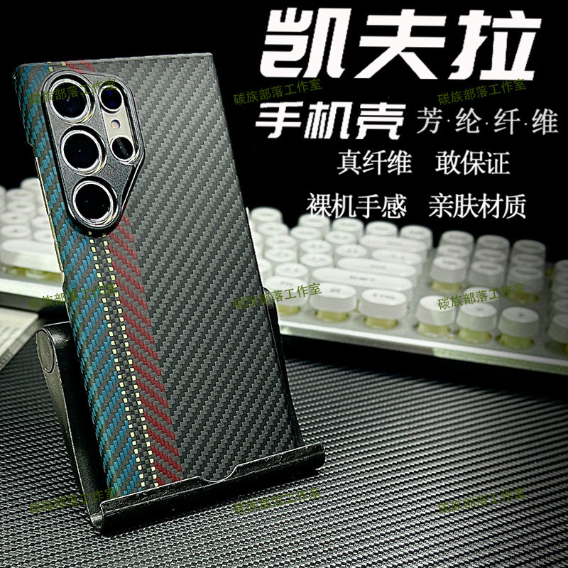 适用三星s24ultra手机壳新款s23ultra凯夫拉芳纶纤维磁吸保护壳轻奢简约商务碳纤维超薄裸机手感磨砂全包格纹