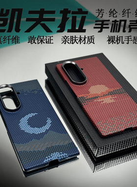 适用三星Galaxy Zflod7新款凯夫拉芳纶纤维手机壳磁吸fold6超薄碳纤维纹保护套河倾月落个性原创编织保护壳男