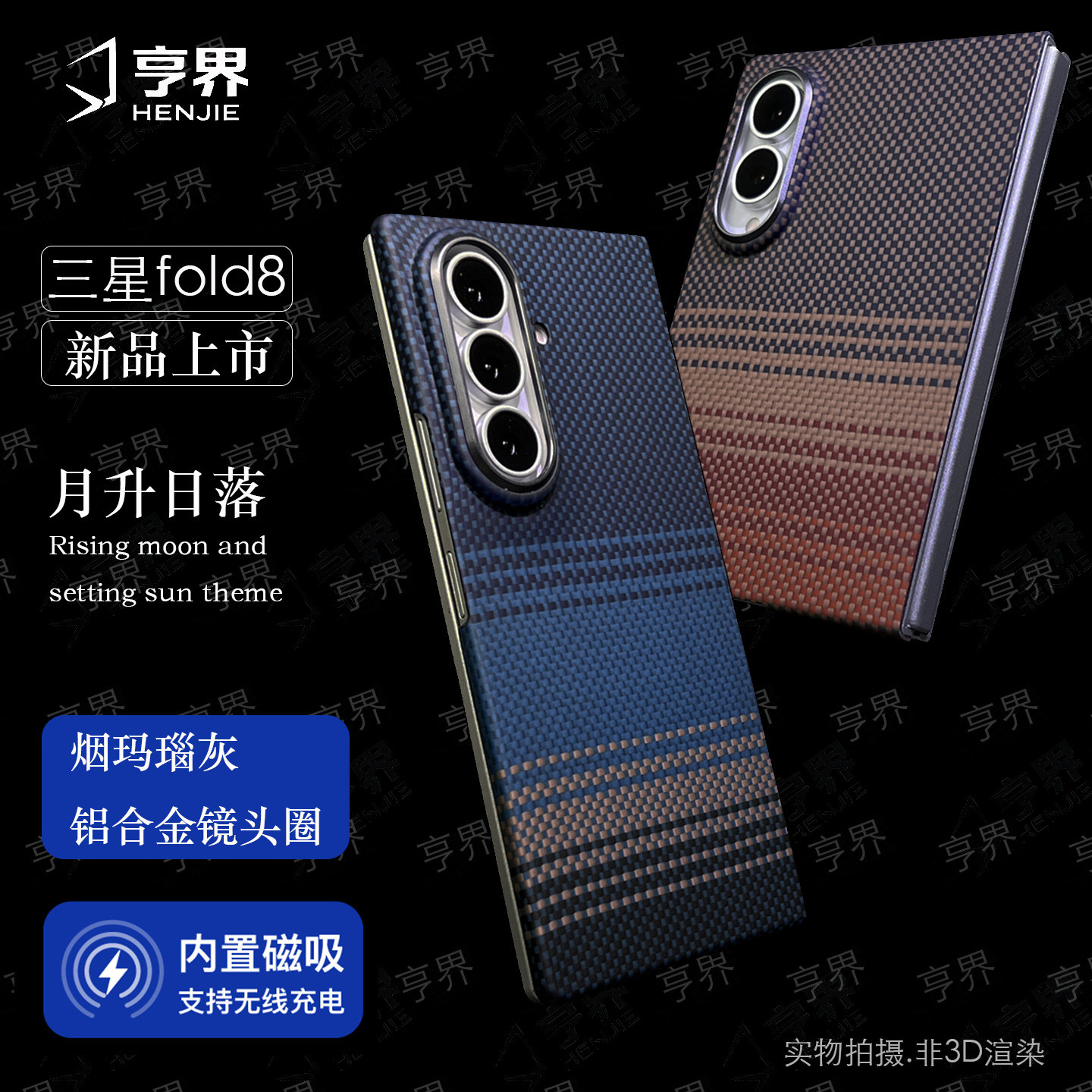 三星fold8阔折叠纤维手机壳