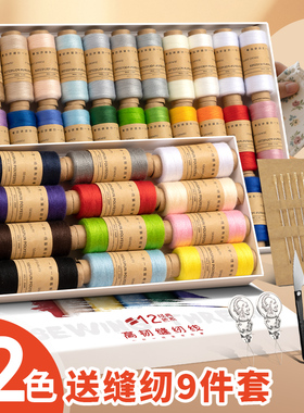 针线盒包402缝纫线家用缝纫机专用线多色缝衣服的白线团手缝套装