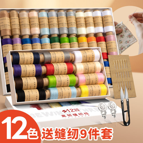 针线盒包402缝纫线家用缝纫机专用线多色缝衣服的白线团手缝套装