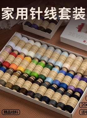 家用针线盒包402缝纫机线多色黑白线团手工缝衣服的线高质量套装