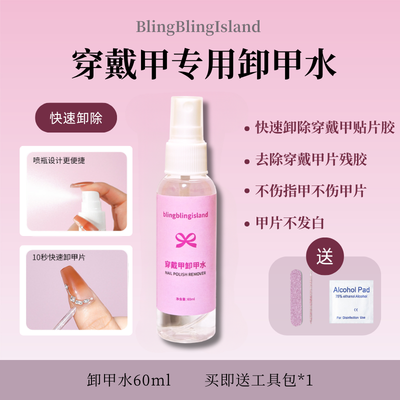 穿戴甲贴片胶卸甲水不伤甲