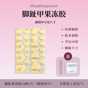 脚趾果冻胶穿戴甲固体果冻胶高粘度防水牛皮纸粘胶足用美甲双面胶