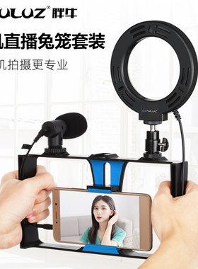 录像视频拍摄直播兔笼带麦克风补光灯支架PULUZ胖牛套装手机