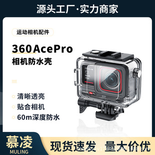 Insta360AcePro2防水壳潜水壳罩镜头盖60米保护壳运动相机配件