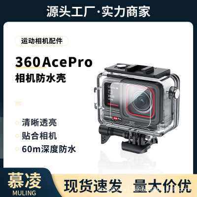 Insta360AcePro2防水壳潜水壳罩镜头盖60米保护壳运动相机配件