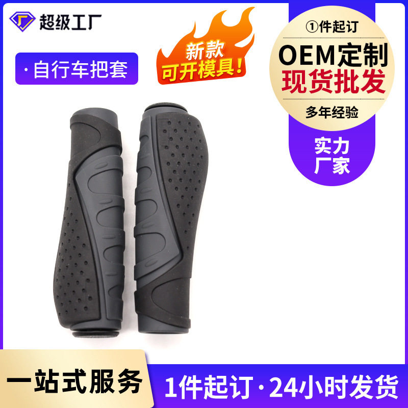 直供自行车把套山地车塑胶单车把套公路车把套通用把套