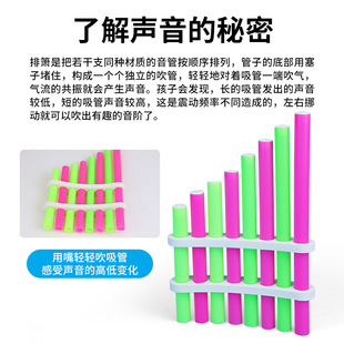 现货科学实验儿童自制排箫DIY口琴乐器小学生玩具科技小制作