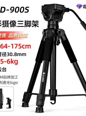 云景D900S单反相机支架1.75米手机直播支架摄影摄像相机三脚架