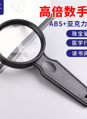 荐经典手持放大镜10倍高倍数放大镜高清老人用少儿阅读观察实验用