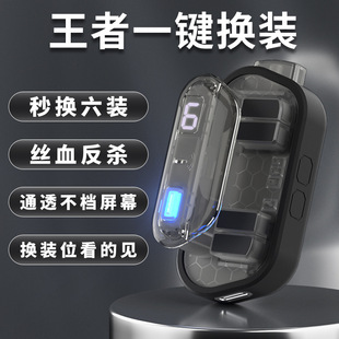 王者送荣耀一键秒换装神器数显带屏幕辅助器物理自动快速换装手柄