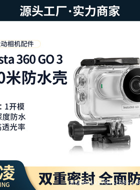 适用于影石lnsta360go3s防水壳运动相机保护壳防摔壳60米潜水壳