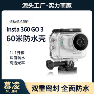 适用于影石lnsta360go3s防水壳运动相机保护壳防摔壳60米潜水壳