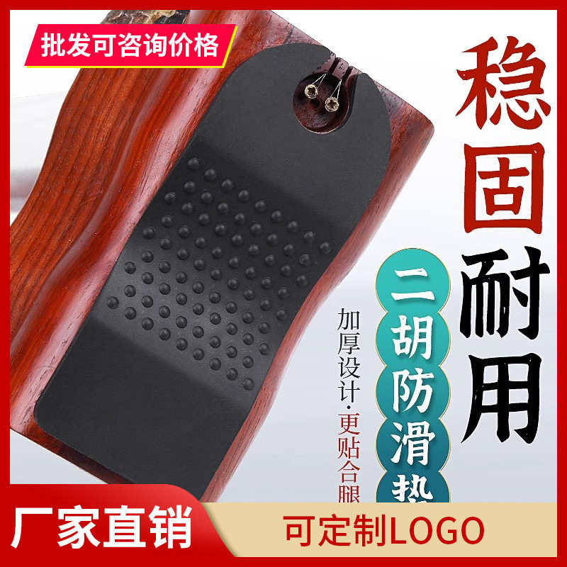 硅胶二胡防滑新款加厚二胡专用底托防滑保护琴更贴合腿部